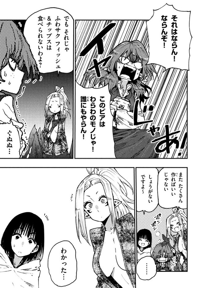 マズ飯エルフと遊牧暮らし 第55話 - Page 11