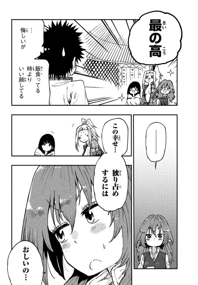 マズ飯エルフと遊牧暮らし 第55話 - Page 18