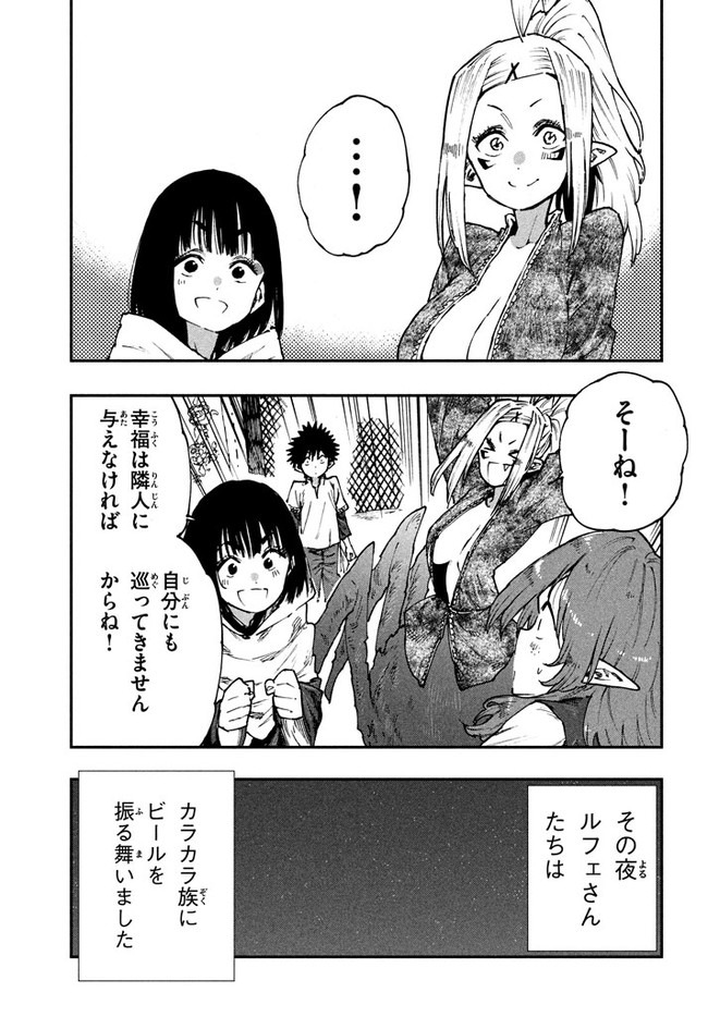 マズ飯エルフと遊牧暮らし 第55話 - Page 19