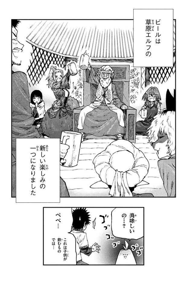 マズ飯エルフと遊牧暮らし 第55話 - Page 20