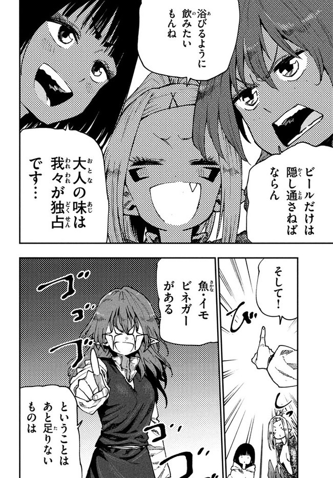 マズ飯エルフと遊牧暮らし 第55話 - Page 6