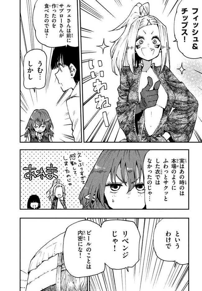 マズ飯エルフと遊牧暮らし 第55話 - Page 7