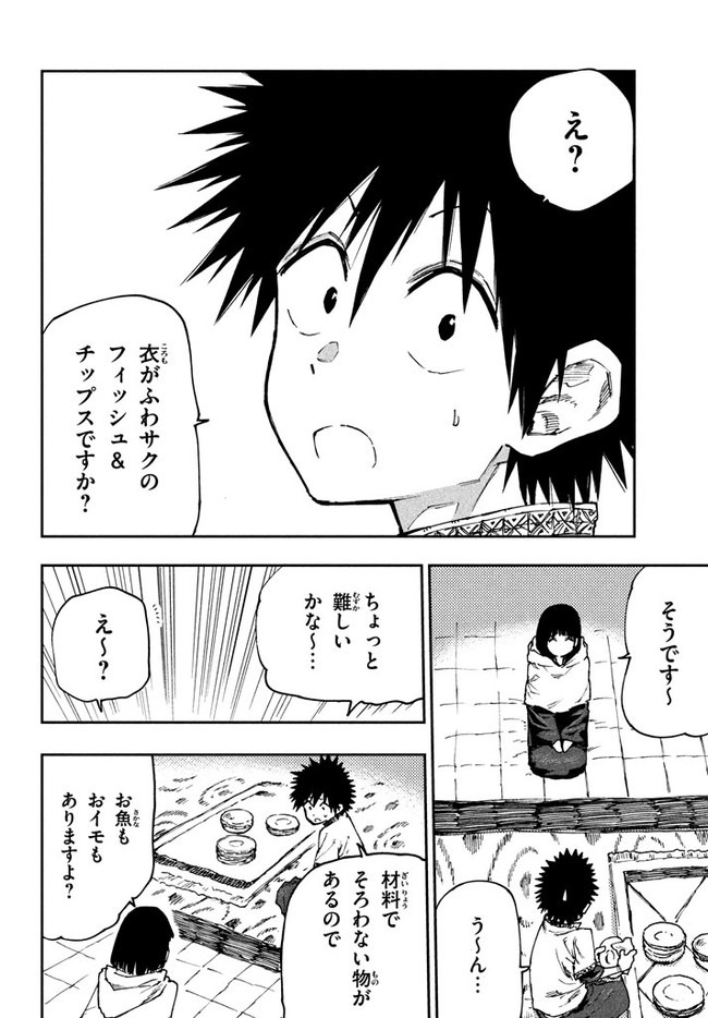 マズ飯エルフと遊牧暮らし 第55話 - Page 8