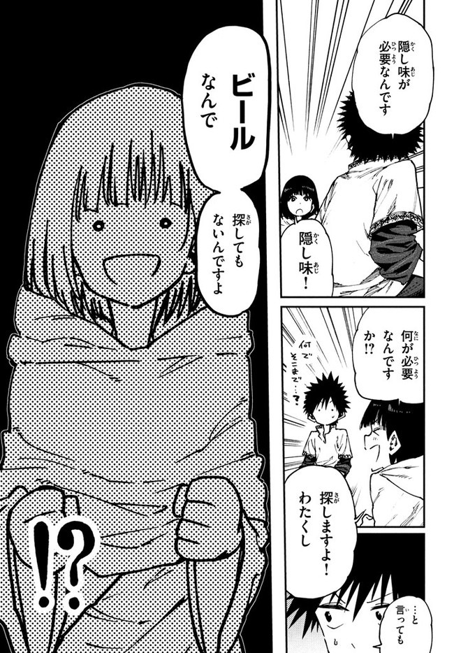 マズ飯エルフと遊牧暮らし 第55話 - Page 9