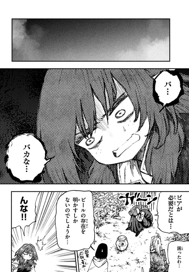 マズ飯エルフと遊牧暮らし 第55話 - Page 10