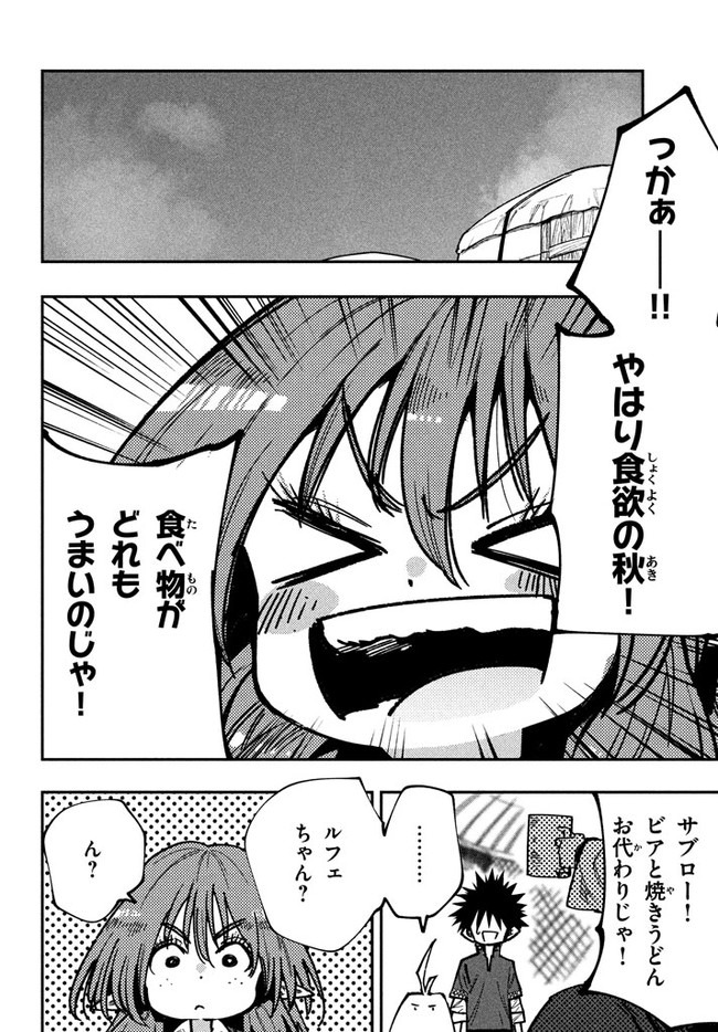 マズ飯エルフと遊牧暮らし 第56話 - Page 2