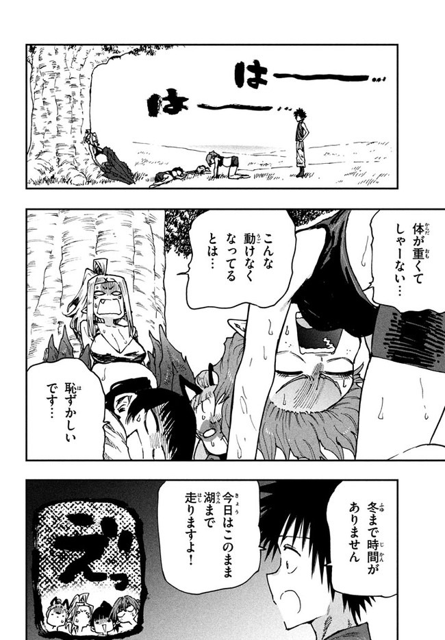 マズ飯エルフと遊牧暮らし 第56話 - Page 12