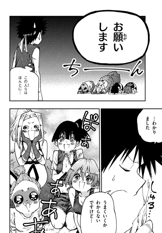 マズ飯エルフと遊牧暮らし 第56話 - Page 14