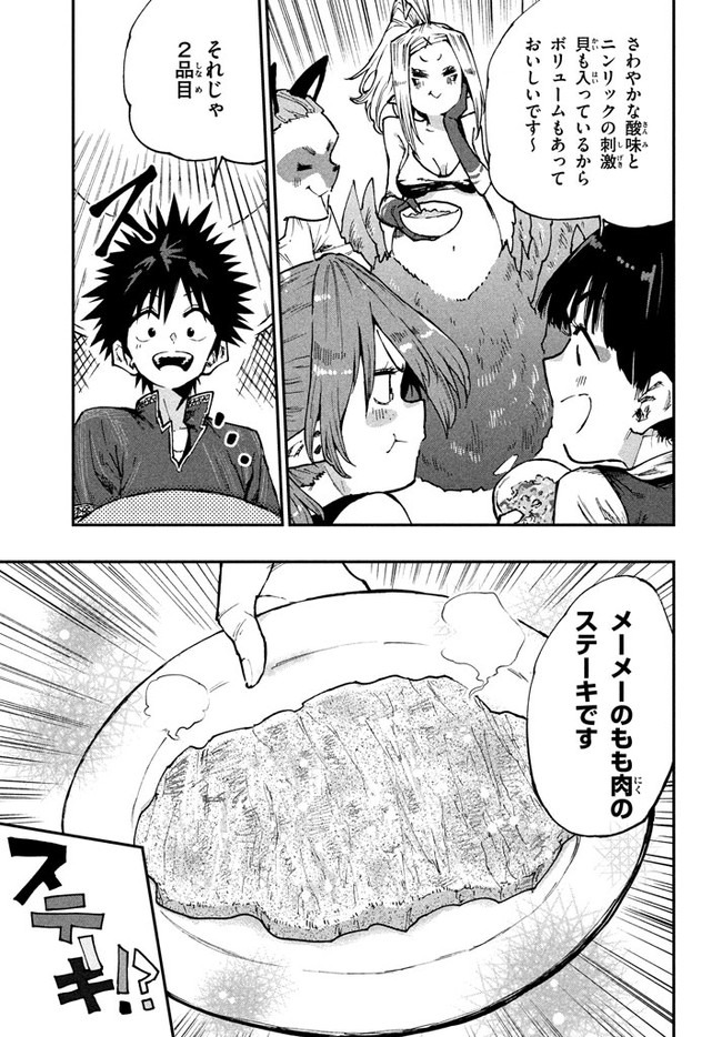 マズ飯エルフと遊牧暮らし 第56話 - Page 17