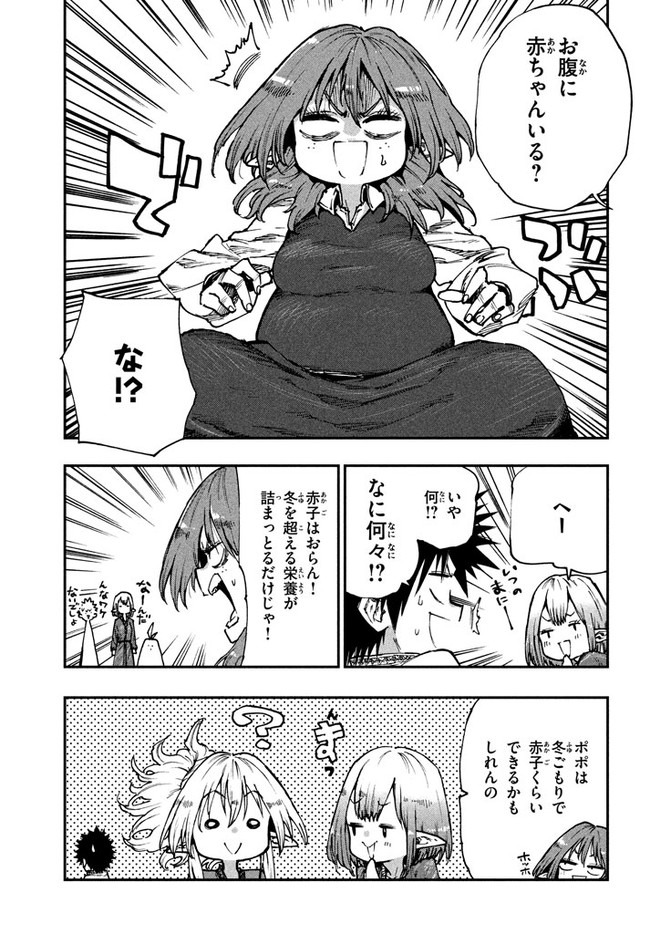 マズ飯エルフと遊牧暮らし 第56話 - Page 3