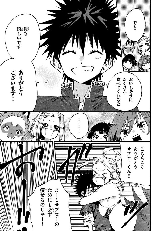 マズ飯エルフと遊牧暮らし 第56話 - Page 21