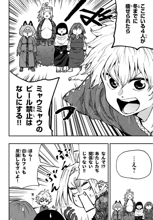 マズ飯エルフと遊牧暮らし 第56話 - Page 8