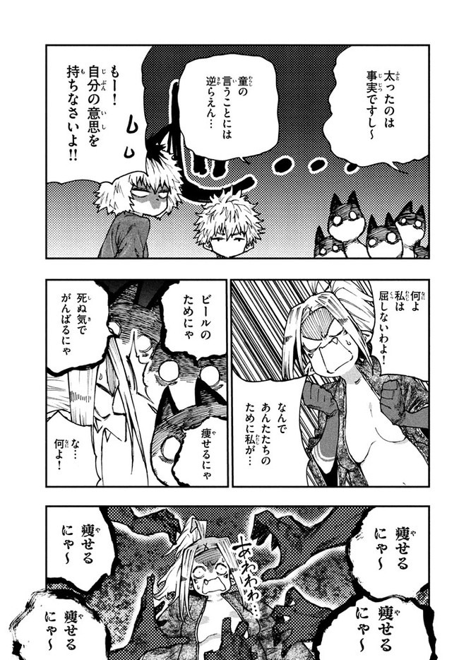 マズ飯エルフと遊牧暮らし 第56話 - Page 9