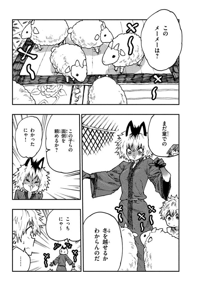 マズ飯エルフと遊牧暮らし 第57話 - Page 12