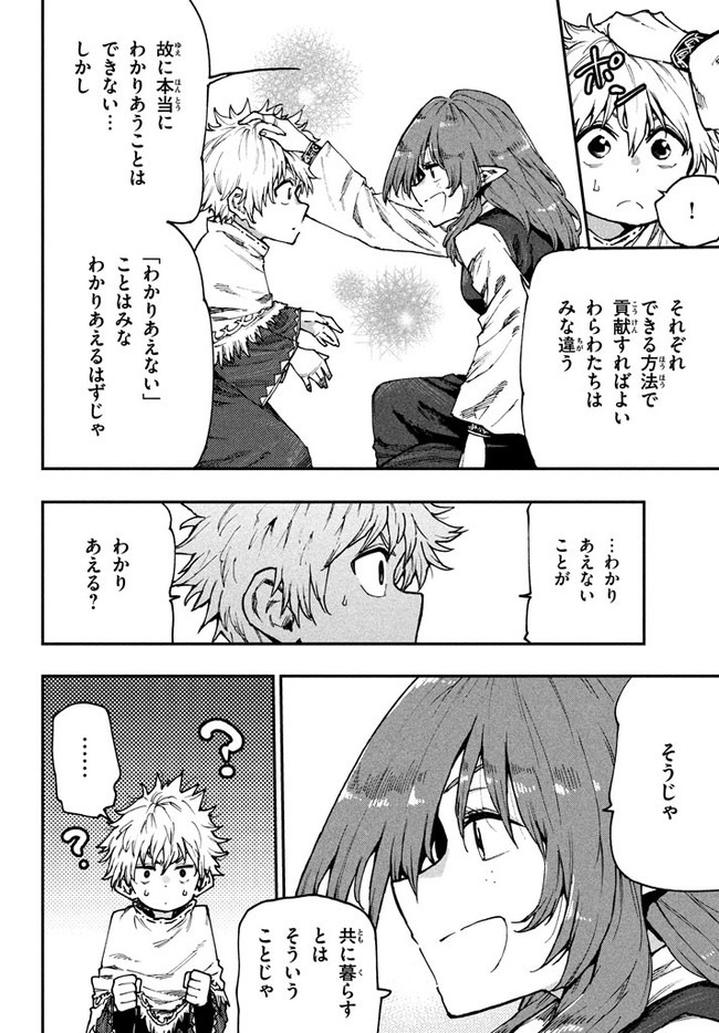 マズ飯エルフと遊牧暮らし 第57話 - Page 14