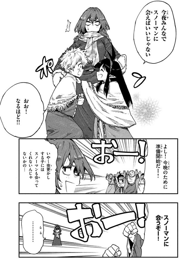 マズ飯エルフと遊牧暮らし 第58話 - Page 11