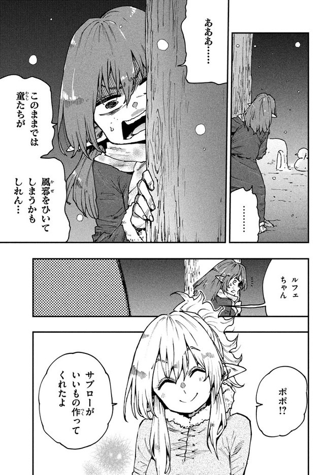 マズ飯エルフと遊牧暮らし 第58話 - Page 13