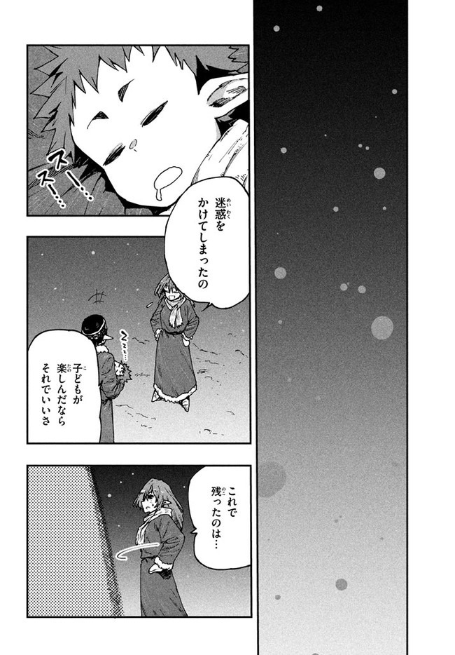 マズ飯エルフと遊牧暮らし 第58話 - Page 16