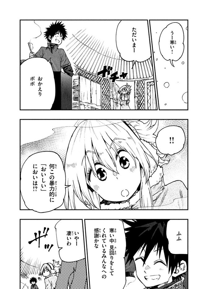 マズ飯エルフと遊牧暮らし 第58話 - Page 3