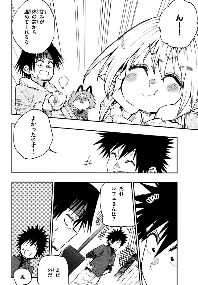 マズ飯エルフと遊牧暮らし 第58話 - Page 6