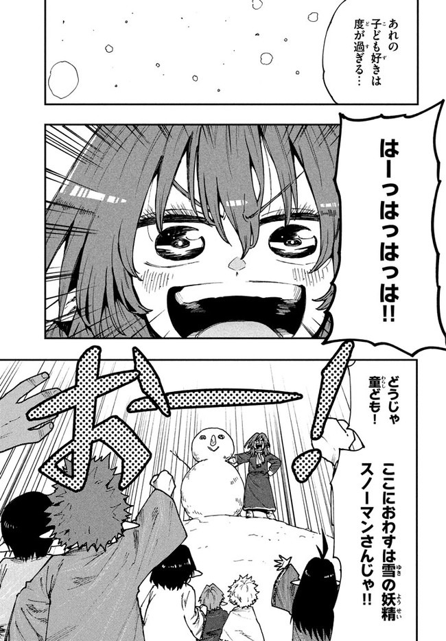 マズ飯エルフと遊牧暮らし 第58話 - Page 7