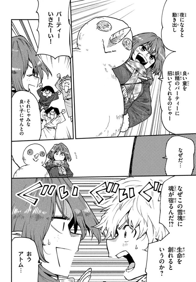 マズ飯エルフと遊牧暮らし 第58話 - Page 8