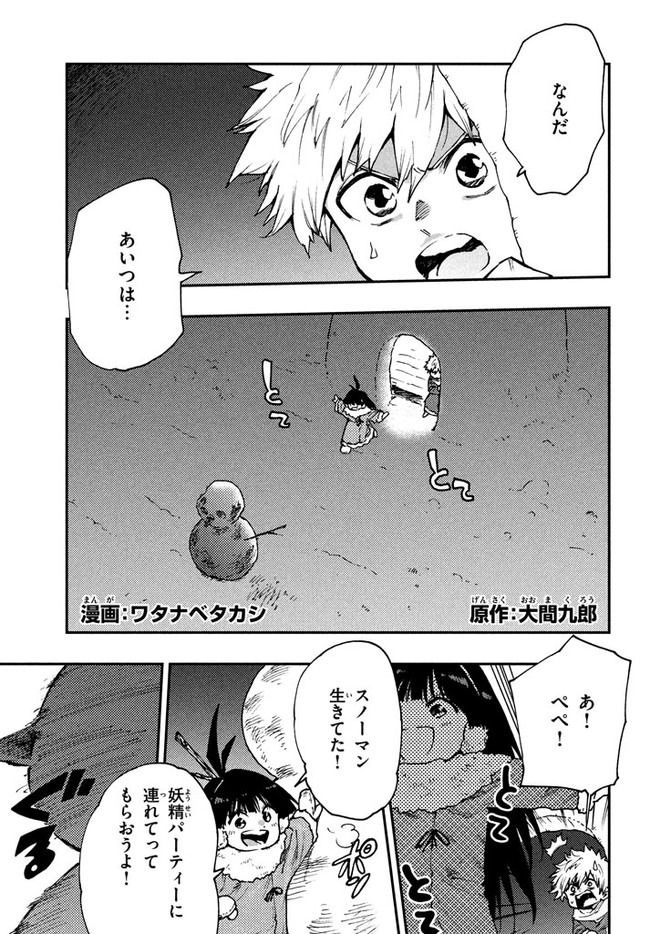 マズ飯エルフと遊牧暮らし 第59話 - Page 1