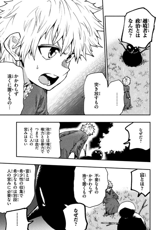 マズ飯エルフと遊牧暮らし 第59話 - Page 11