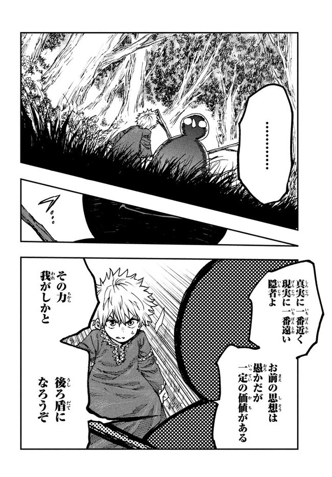 マズ飯エルフと遊牧暮らし 第59話 - Page 14