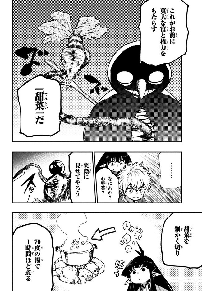 マズ飯エルフと遊牧暮らし 第59話 - Page 16