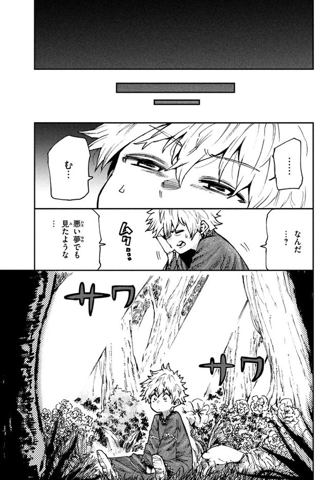 マズ飯エルフと遊牧暮らし 第59話 - Page 5