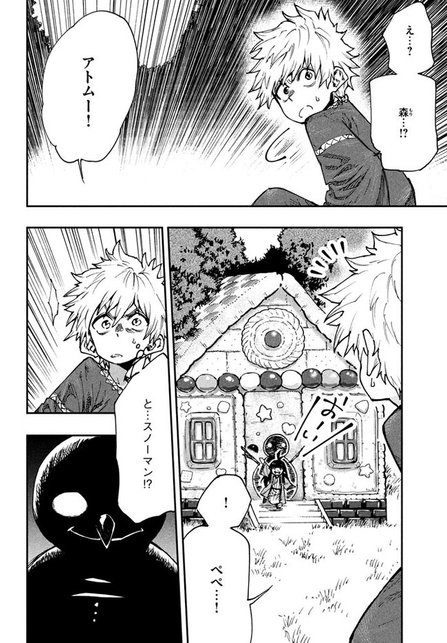 マズ飯エルフと遊牧暮らし 第59話 - Page 6