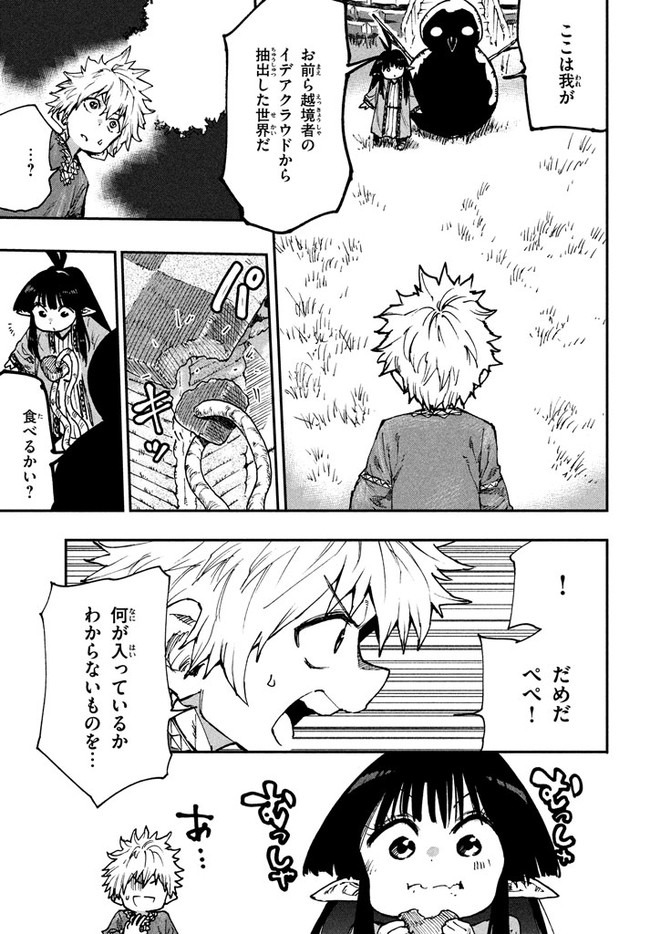 マズ飯エルフと遊牧暮らし 第59話 - Page 7