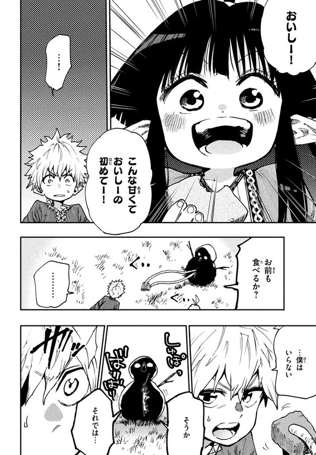 マズ飯エルフと遊牧暮らし 第59話 - Page 8