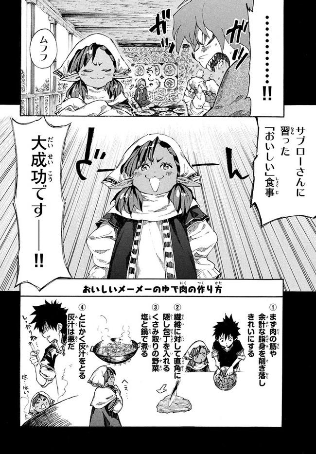 マズ飯エルフと遊牧暮らし 第6.1話 - Page 13