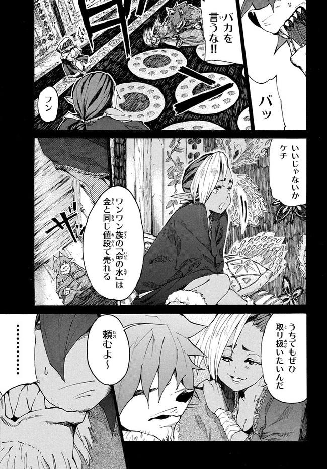 マズ飯エルフと遊牧暮らし 第6.1話 - Page 16