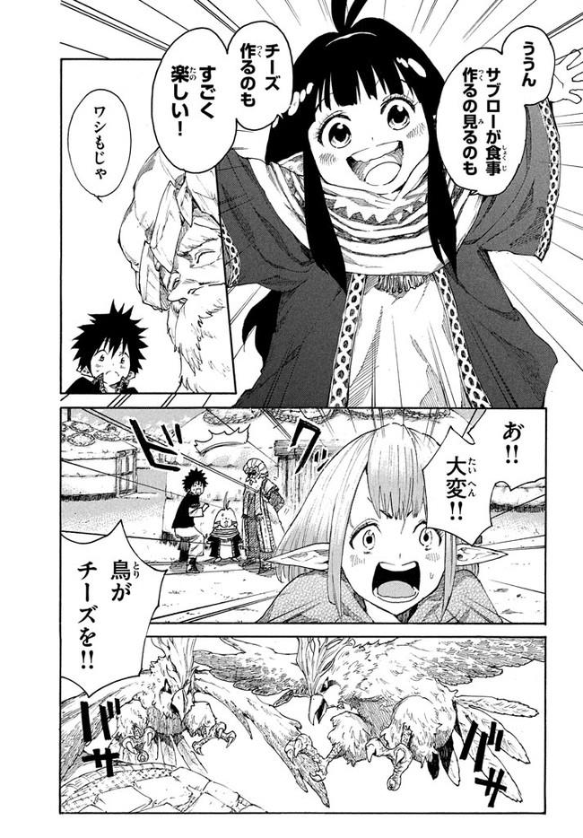 マズ飯エルフと遊牧暮らし 第6.1話 - Page 6