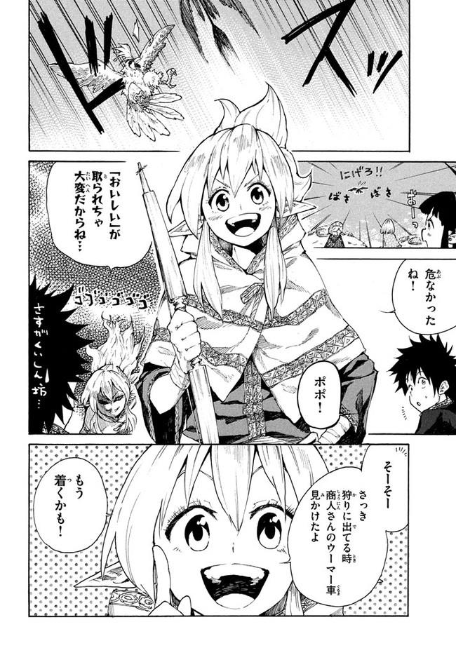 マズ飯エルフと遊牧暮らし 第6.1話 - Page 7