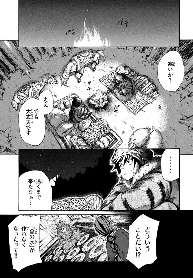 マズ飯エルフと遊牧暮らし 第6.2話 - Page 2