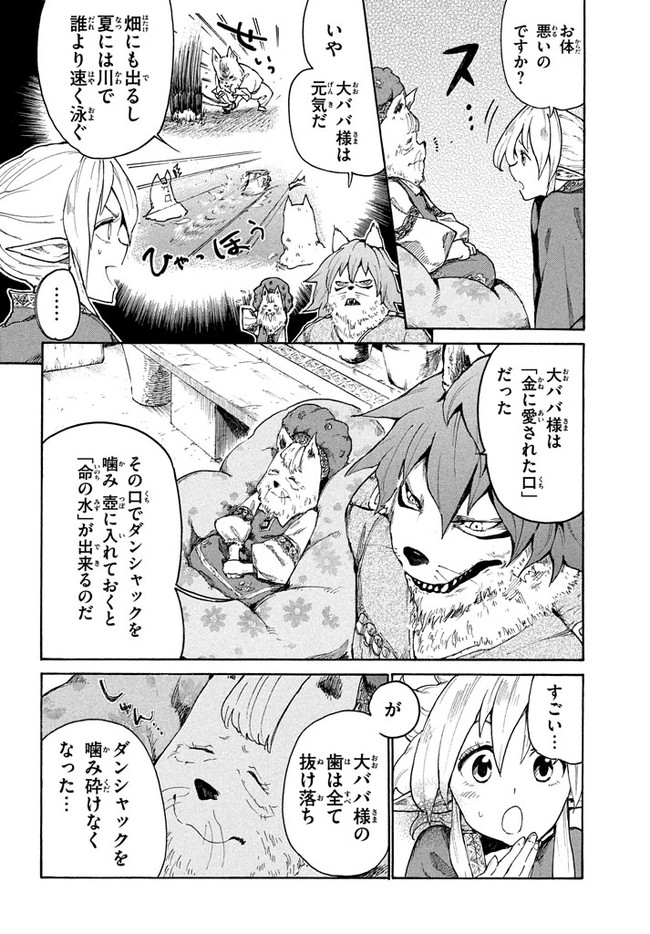 マズ飯エルフと遊牧暮らし 第6.2話 - Page 11