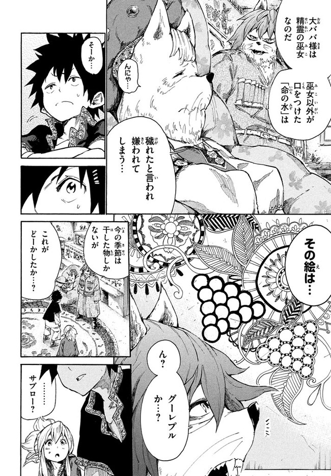 マズ飯エルフと遊牧暮らし 第6.2話 - Page 13