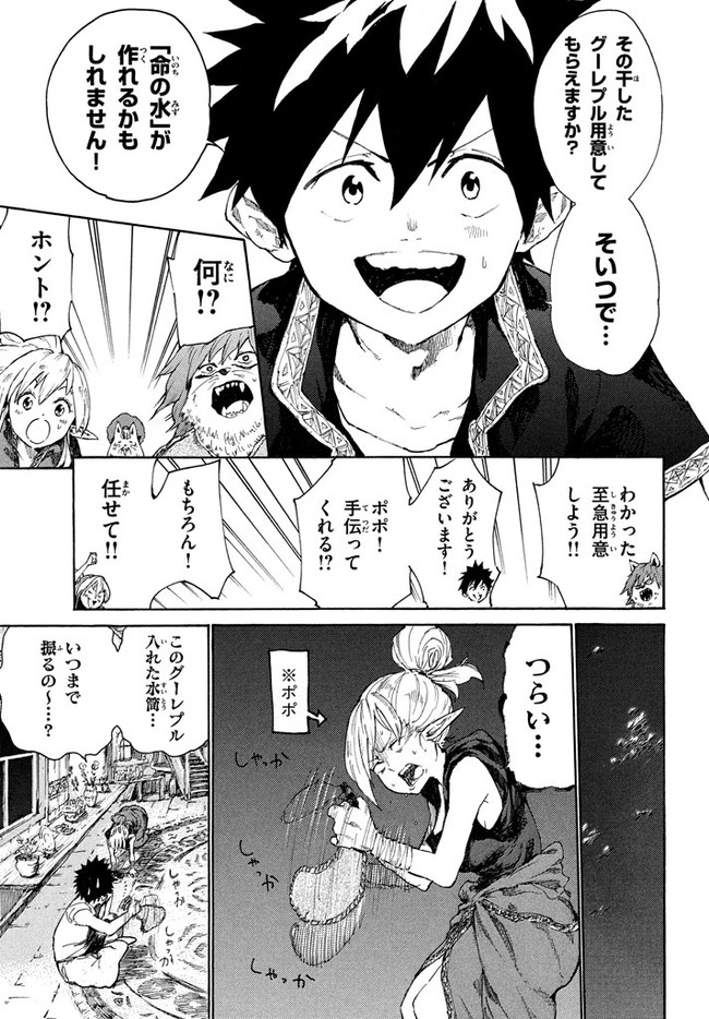 マズ飯エルフと遊牧暮らし 第6.2話 - Page 14