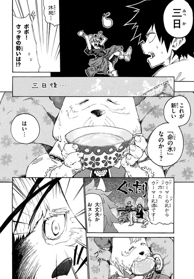 マズ飯エルフと遊牧暮らし 第6.2話 - Page 15