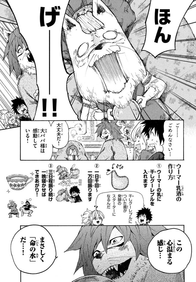 マズ飯エルフと遊牧暮らし 第6.2話 - Page 16