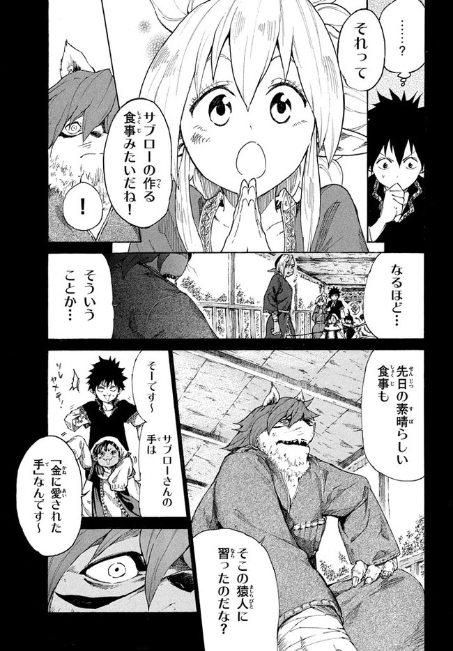 マズ飯エルフと遊牧暮らし 第6.2話 - Page 4