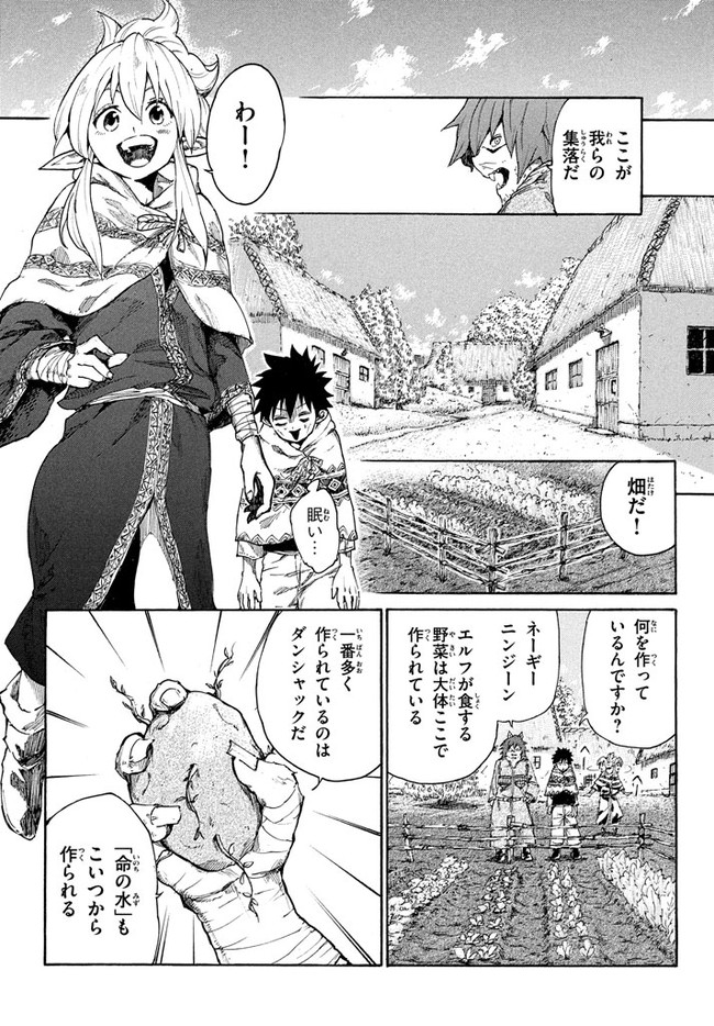 マズ飯エルフと遊牧暮らし 第6.2話 - Page 9