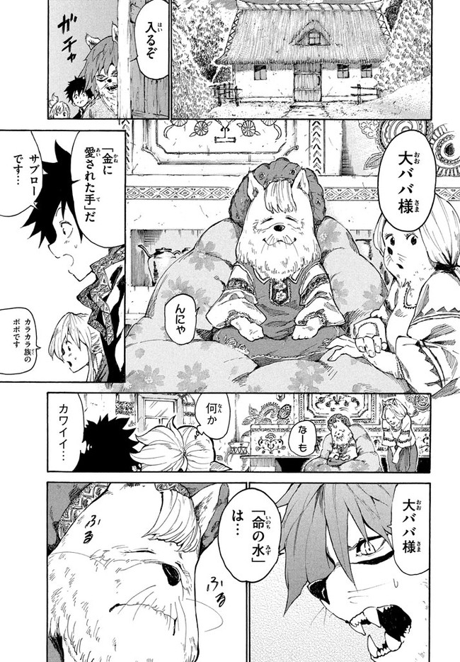 マズ飯エルフと遊牧暮らし 第6.2話 - Page 10