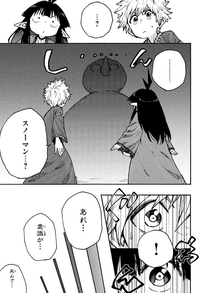 マズ飯エルフと遊牧暮らし 第60話 - Page 11