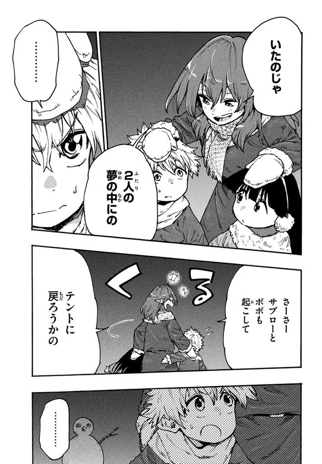 マズ飯エルフと遊牧暮らし 第60話 - Page 19