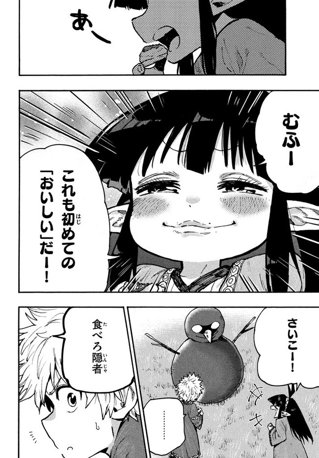 マズ飯エルフと遊牧暮らし 第60話 - Page 6